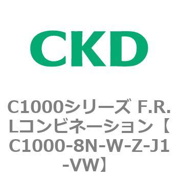 注文コード:80707392 C1000シリーズ F.R.Lコンビネーション CKD