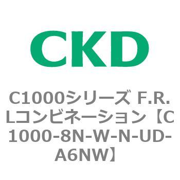 注文コード:80707541 C1000シリーズ F.R.Lコンビネーション CKD