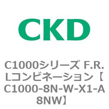 注文コード:80708467 C1000シリーズ F.R.Lコンビネーション CKD