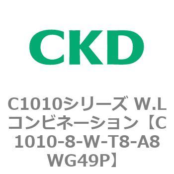 注文コード:80716212 C1010シリーズ W.Lコンビネーション(C1010~) CKD