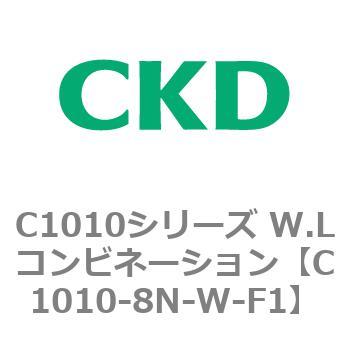 注文コード:80718802 C1010シリーズ W.Lコンビネーション(C1010~) CKD