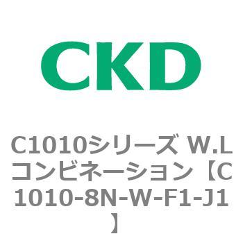 注文コード:80718811 C1010シリーズ W.Lコンビネーション(C1010~) CKD