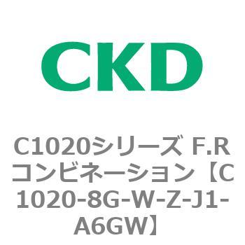 注文コード:80735051 C1020シリーズ F.Rコンビネーション(C1020~) CKD