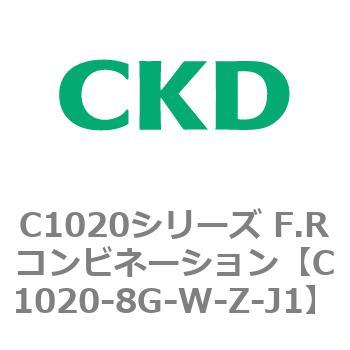 注文コード:80735444 C1020シリーズ F.Rコンビネーション(C1020~) CKD