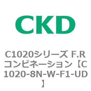 注文コード:80735532 C1020シリーズ F.Rコンビネーション(C1020~) CKD