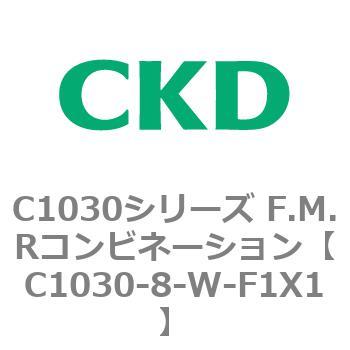注文コード:80748001 C1030シリーズ F.M.Rコンビネーション(C1030~) CKD