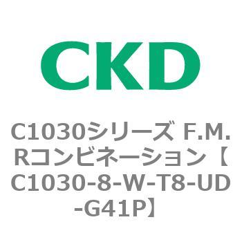 注文コード:80749112 C1030シリーズ F.M.Rコンビネーション(C1030~) CKD