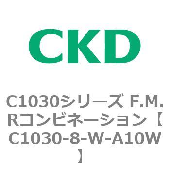 注文コード:80749496 C1030シリーズ F.M.Rコンビネーション(C1030~) CKD