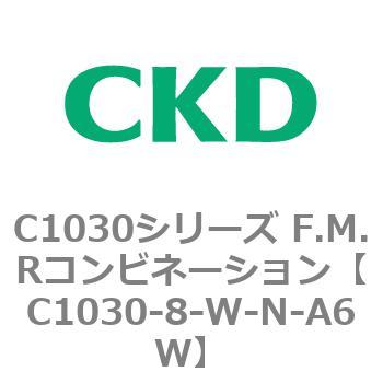 注文コード:80749566 C1030シリーズ F.M.Rコンビネーション(C1030~) CKD