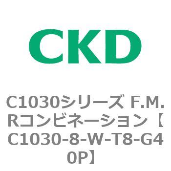 注文コード:80749724 C1030シリーズ F.M.Rコンビネーション(C1030~) CKD