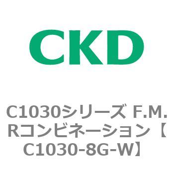 注文コード:80753057 C1030シリーズ F.M.Rコンビネーション(C1030~) CKD