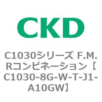 注文コード:80753321 C1030シリーズ F.M.Rコンビネーション(C1030~) CKD