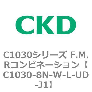 注文コード:80756051 C1030シリーズ F.M.Rコンビネーション(C1030~) CKD