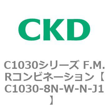 注文コード:80756627 C1030シリーズ F.M.Rコンビネーション(C1030~) CKD