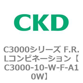 注文コード:80779973 C3000シリーズ F.R.Lコンビネーション CKD