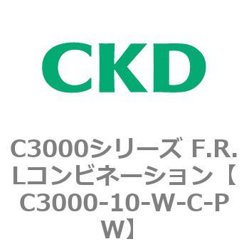 注文コード:80781172 C3000シリーズ F.R.Lコンビネーション CKD