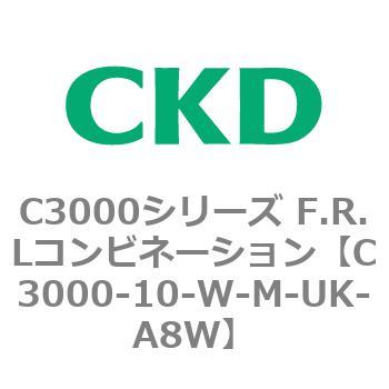 注文コード:80781251 C3000シリーズ F.R.Lコンビネーション CKD