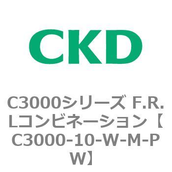 注文コード:80781276 C3000シリーズ F.R.Lコンビネーション CKD