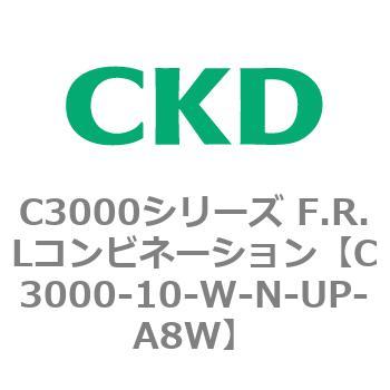 注文コード:80781337 C3000シリーズ F.R.Lコンビネーション CKD