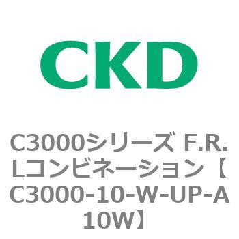 注文コード:80781346 C3000シリーズ F.R.Lコンビネーション CKD