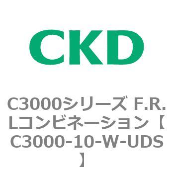 注文コード:80781705 C3000シリーズ F.R.Lコンビネーション CKD