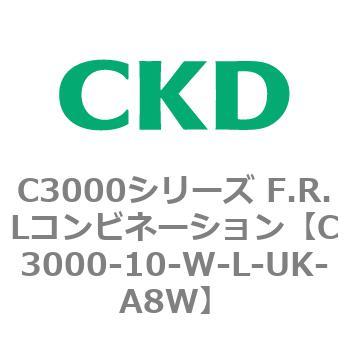 注文コード:80781924 C3000シリーズ F.R.Lコンビネーション CKD
