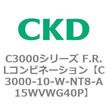 注文コード:80782782 C3000シリーズ F.R.Lコンビネーション CKD