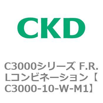 注文コード:80783403 C3000シリーズ F.R.Lコンビネーション CKD