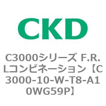 注文コード:80783622 C3000シリーズ F.R.Lコンビネーション CKD