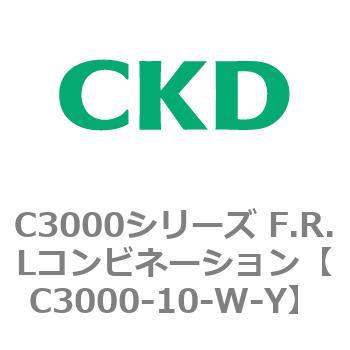 注文コード:80783683 C3000シリーズ F.R.Lコンビネーション CKD