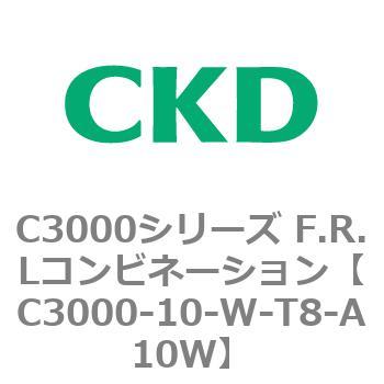 注文コード:80783692 C3000シリーズ F.R.Lコンビネーション CKD