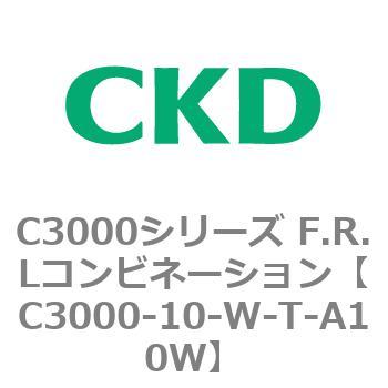 注文コード:80783726 C3000シリーズ F.R.Lコンビネーション CKD