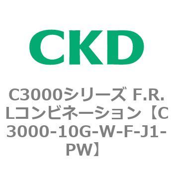 注文コード:80784706 C3000シリーズ F.R.Lコンビネーション CKD