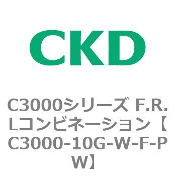 注文コード:80784715 C3000シリーズ F.R.Lコンビネーション CKD