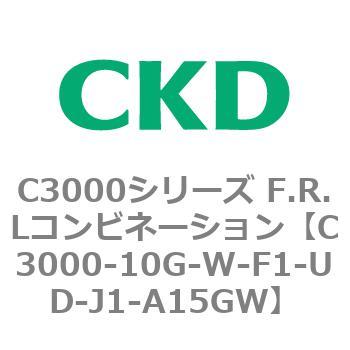 注文コード:80785083 C3000シリーズ F.R.Lコンビネーション CKD