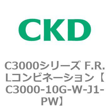 注文コード:80785467 C3000シリーズ F.R.Lコンビネーション CKD