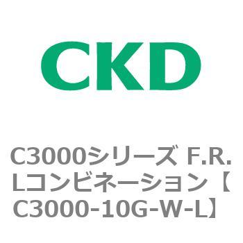注文コード:80786027 C3000シリーズ F.R.Lコンビネーション CKD