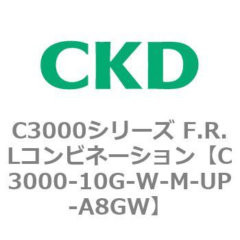 注文コード:80786063 C3000シリーズ F.R.Lコンビネーション CKD
