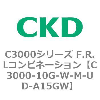注文コード:80786413 C3000シリーズ F.R.Lコンビネーション CKD