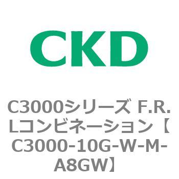 注文コード:80786501 C3000シリーズ F.R.Lコンビネーション CKD