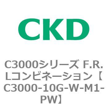 注文コード:80786772 C3000シリーズ F.R.Lコンビネーション CKD