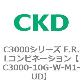 注文コード:80786982 C3000シリーズ F.R.Lコンビネーション CKD