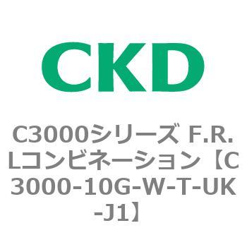 注文コード:80787926 C3000シリーズ F.R.Lコンビネーション CKD