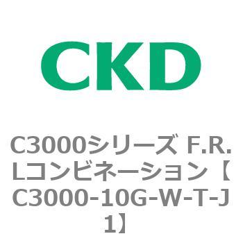 注文コード:80788127 C3000シリーズ F.R.Lコンビネーション CKD