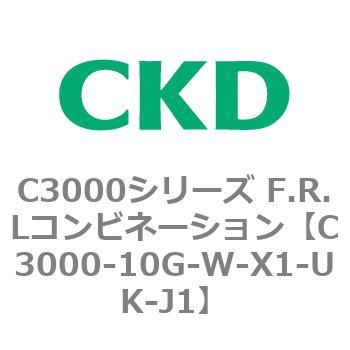 注文コード:80789737 C3000シリーズ F.R.Lコンビネーション CKD