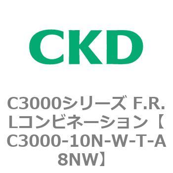 注文コード:80794226 C3000シリーズ F.R.Lコンビネーション CKD