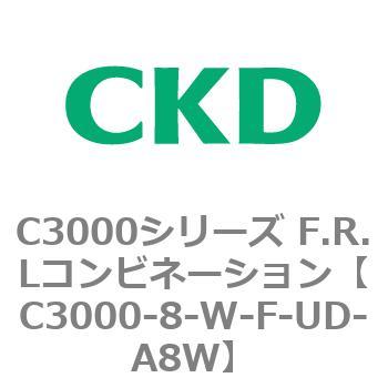 注文コード:80796782 C3000シリーズ F.R.Lコンビネーション CKD