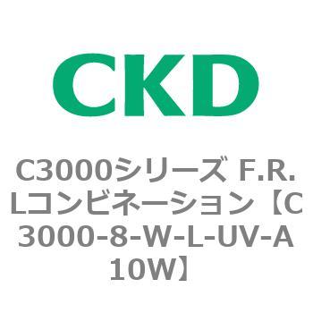 注文コード:80798882 C3000シリーズ F.R.Lコンビネーション CKD