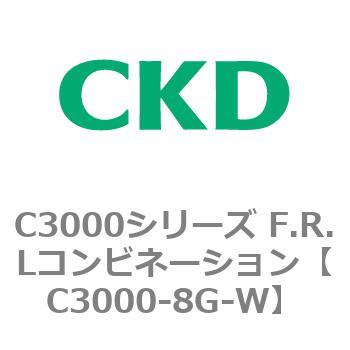 注文コード:80800404 C3000シリーズ F.R.Lコンビネーション CKD