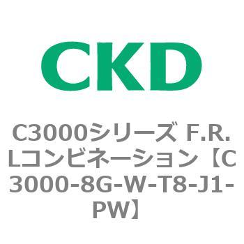 注文コード:80805015 C3000シリーズ F.R.Lコンビネーション CKD